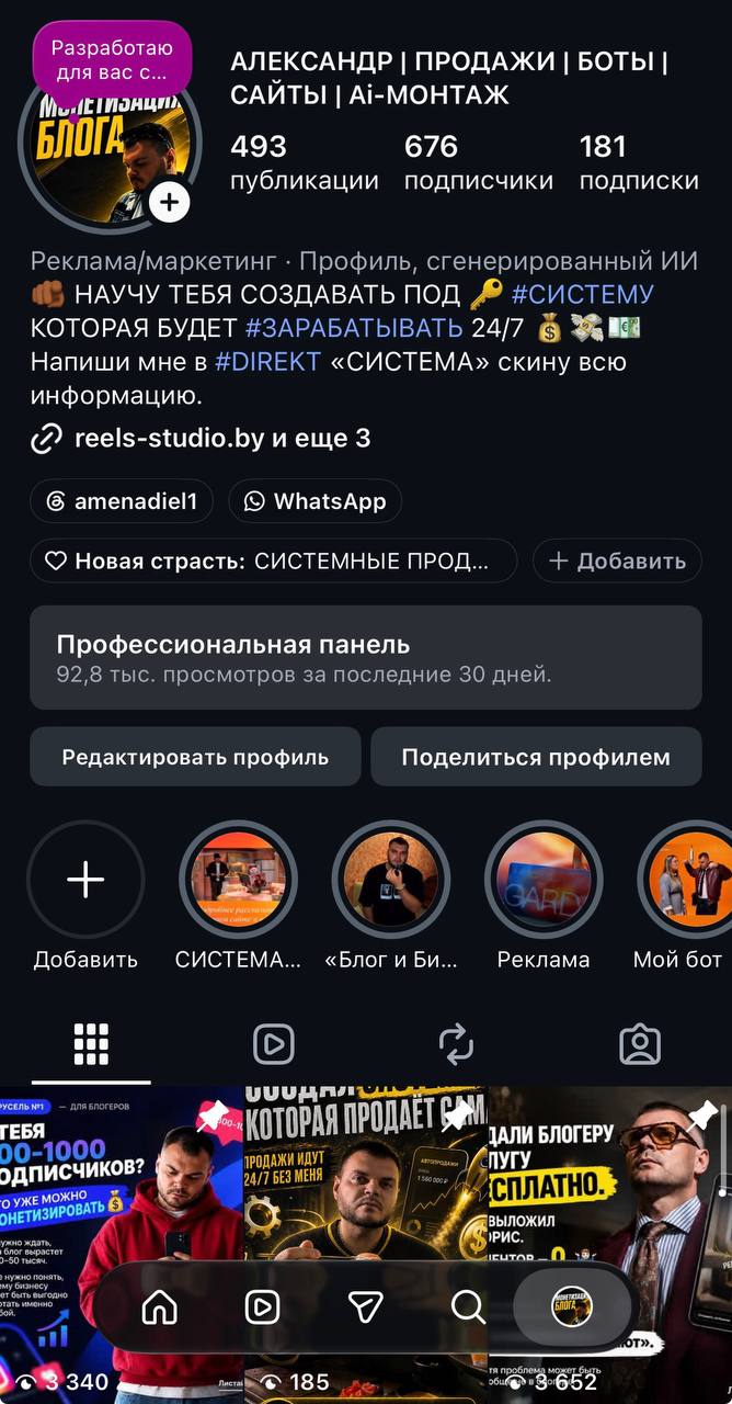 Instagram-профиль Александра