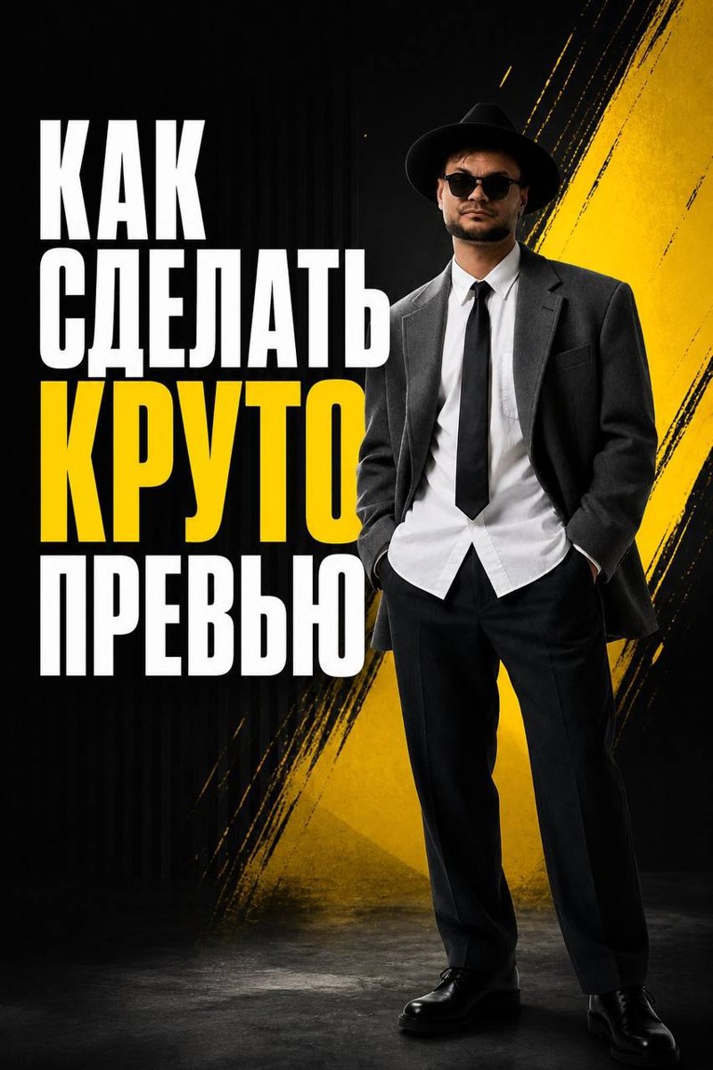 Готовое превью с заголовком